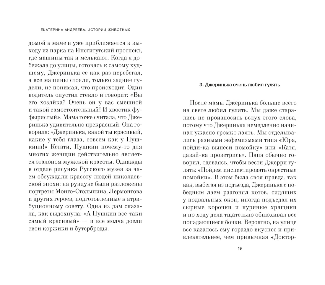 Истории животных, Отрывок из книги