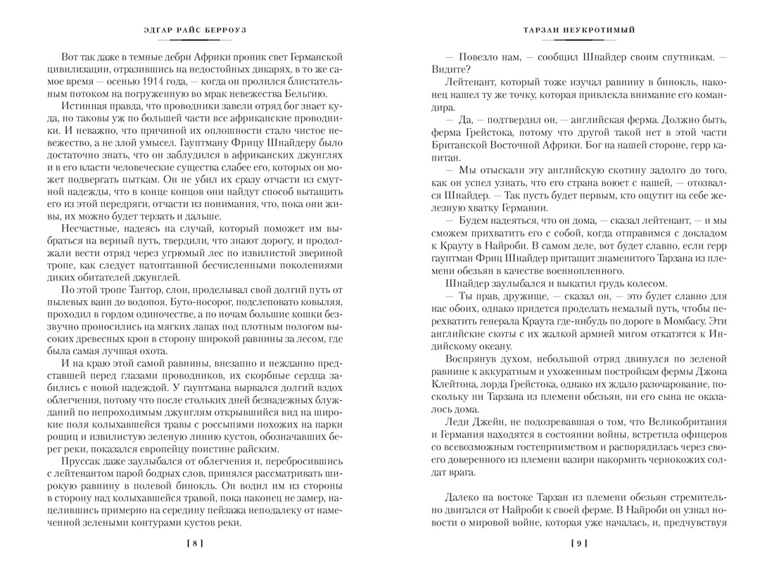 Тарзан неукротимый. Тарзан Грозный. Тарзан и Золотой лев (с илл.), Отрывок из книги