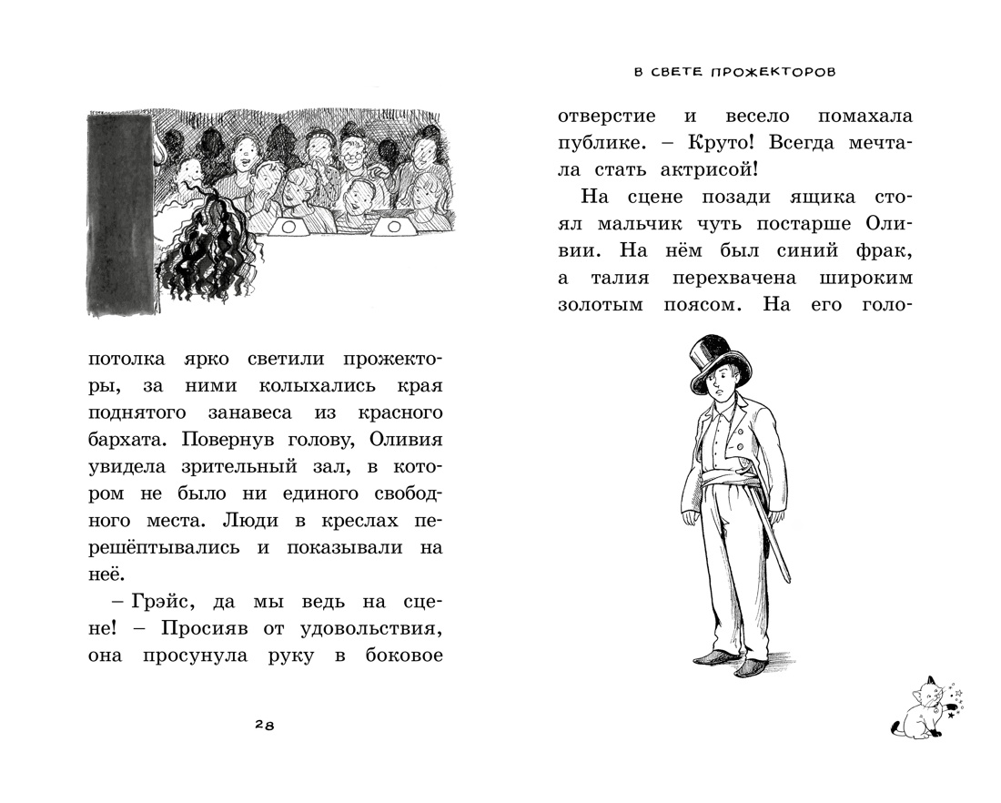 Как стать суперзвездой, Отрывок из книги