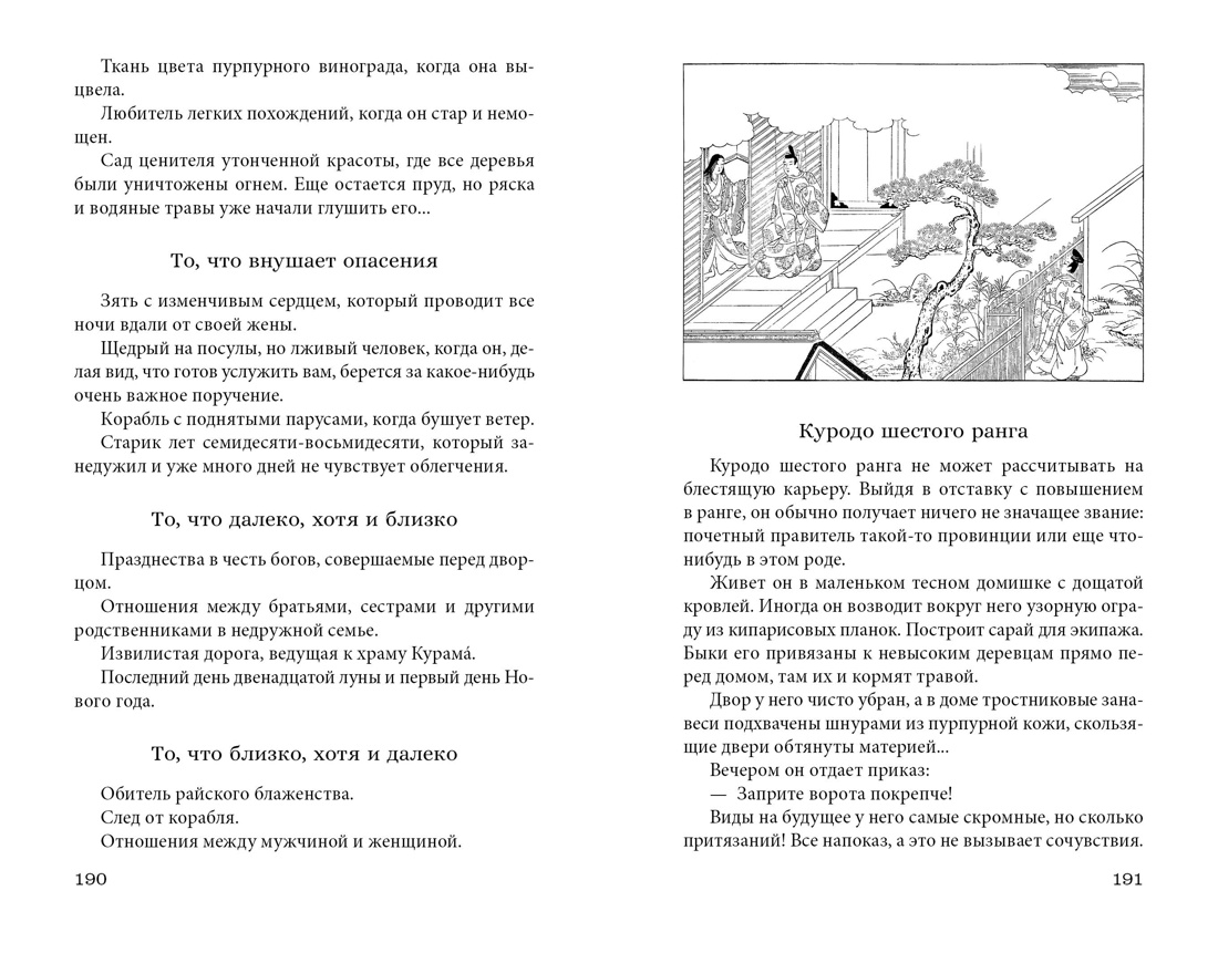 Сияние полной луны: Японские лирические дневники, Отрывок из книги