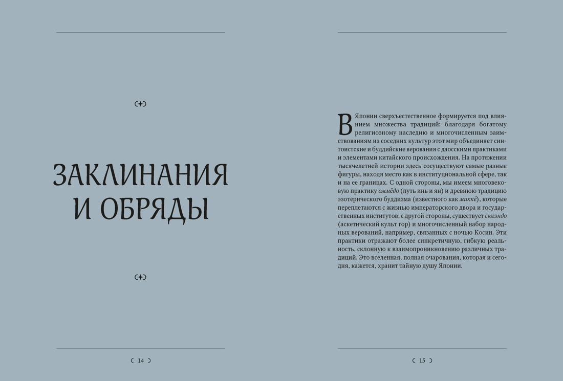 Мифы и легенды Японии, Отрывок из книги