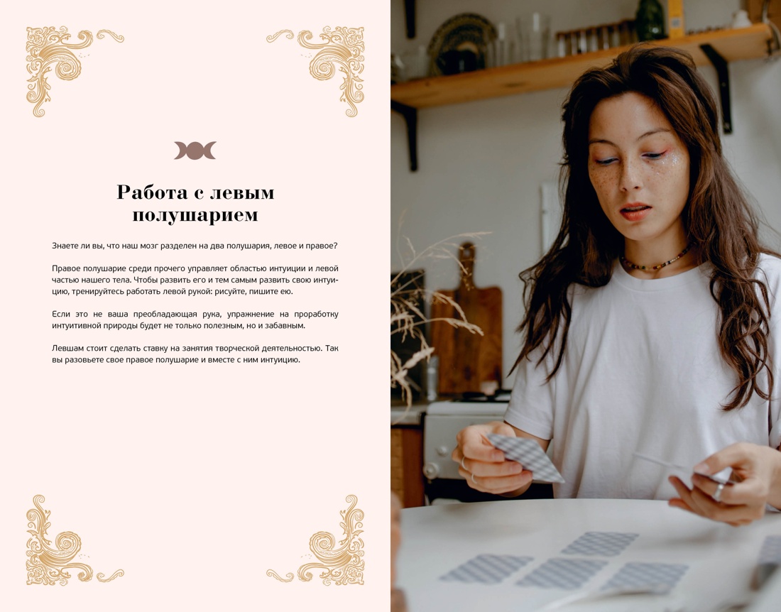 Таро на каждый день (+ эксклюзивный стикерпак) , Отрывок из книги