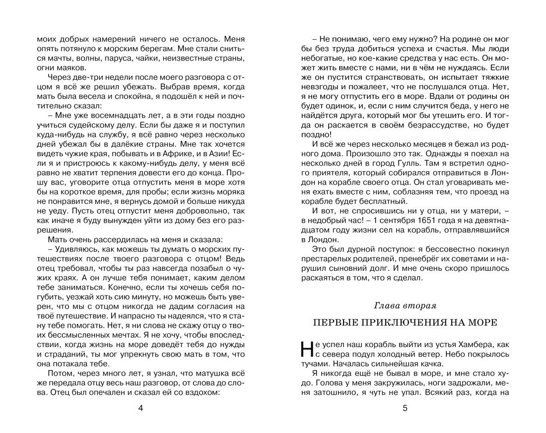 Робинзон Крузо, Отрывок из книги