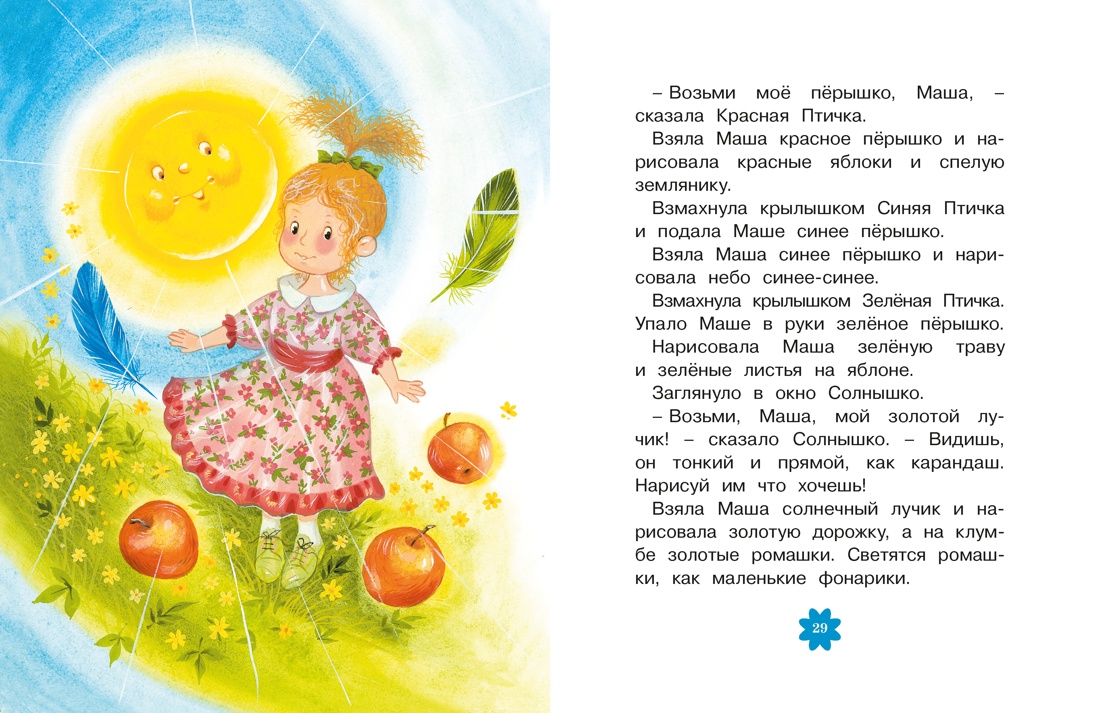 Маша и Ойка, Отрывок из книги