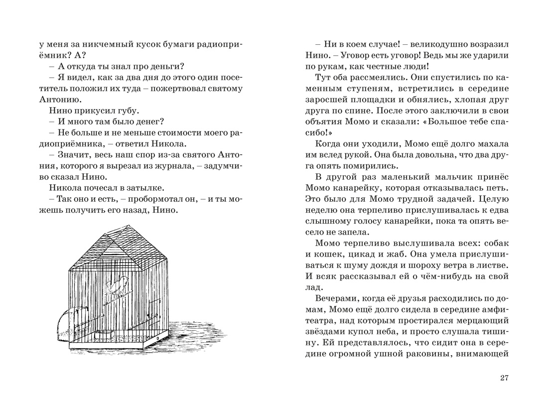 Момо (кинообложка), Отрывок из книги