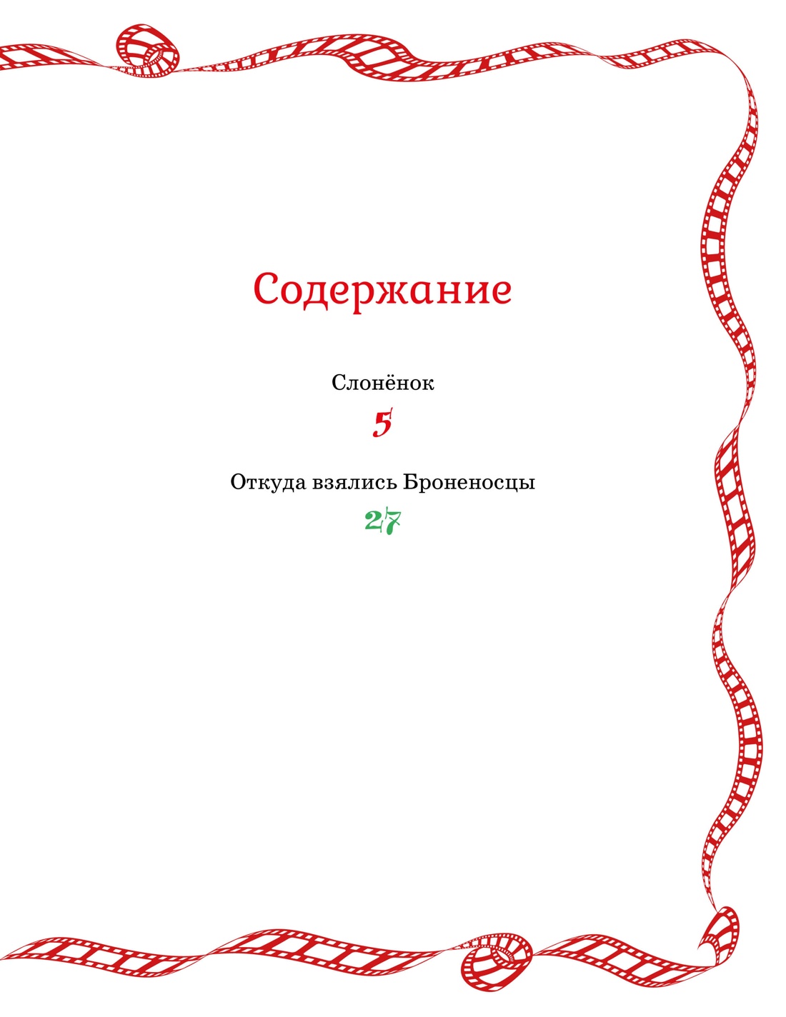 Слонёнок и другие сказки, Редьярд Киплинг