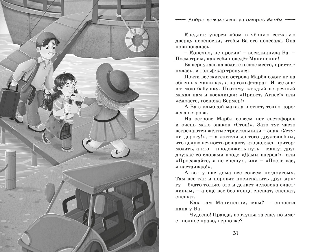 Тайна на каникулах, Отрывок из книги