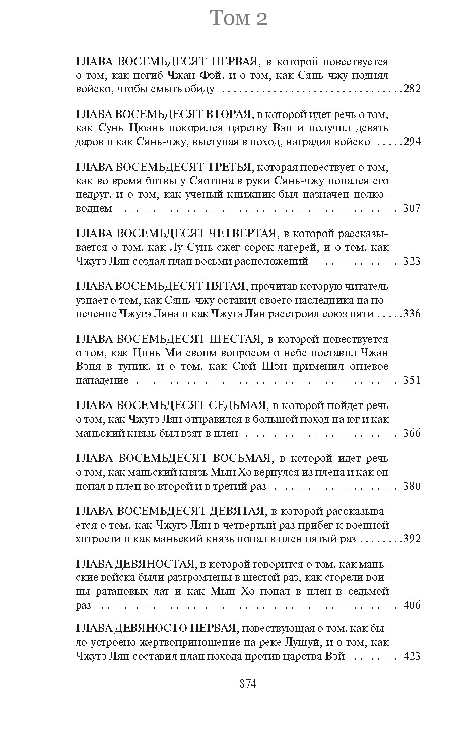 Троецарствие (Комплект в 2 томах), Отрывок из книги