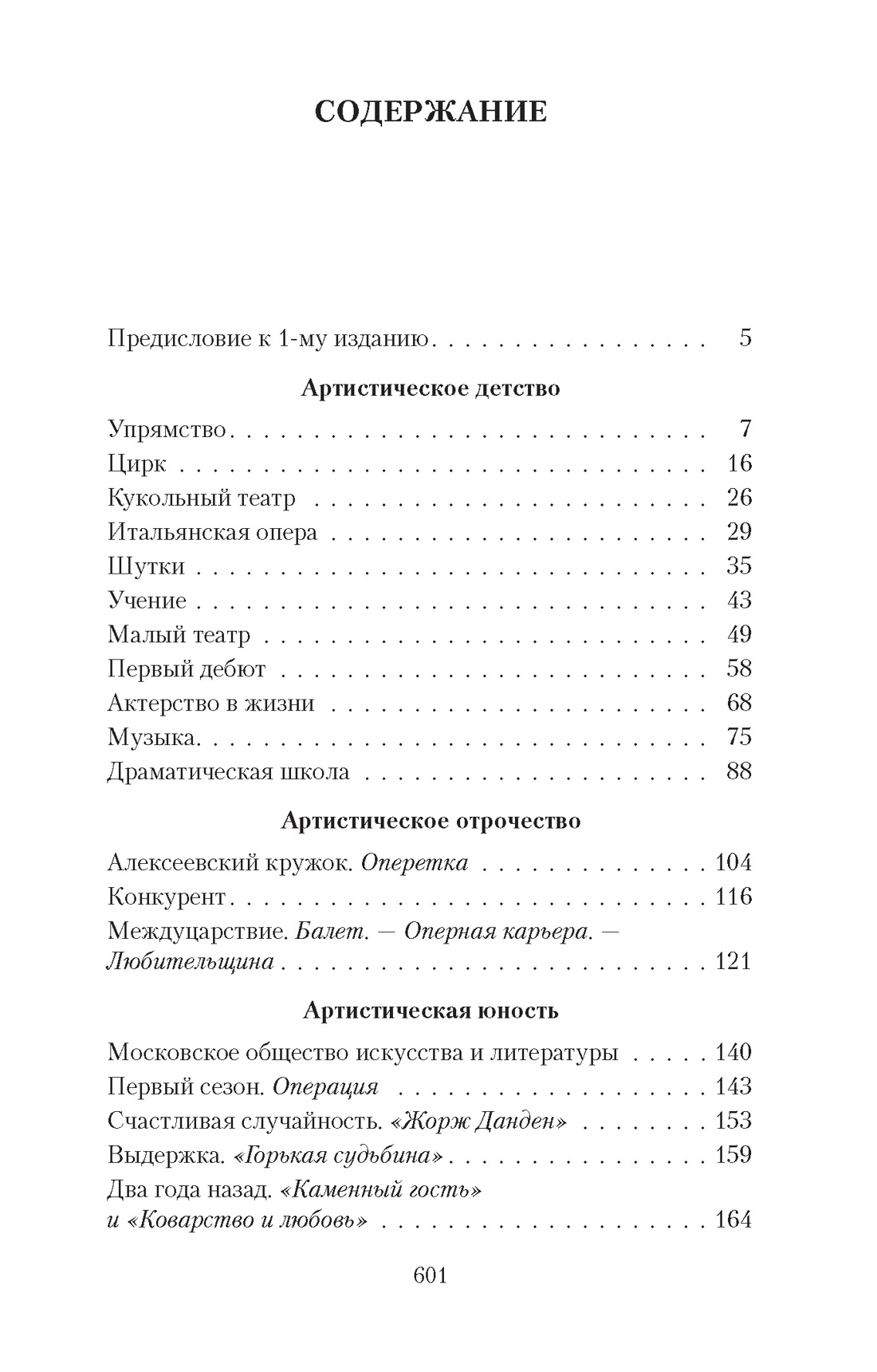 Моя жизнь в искусстве (Азбука-классика (pocket-book)), Константин Станиславский