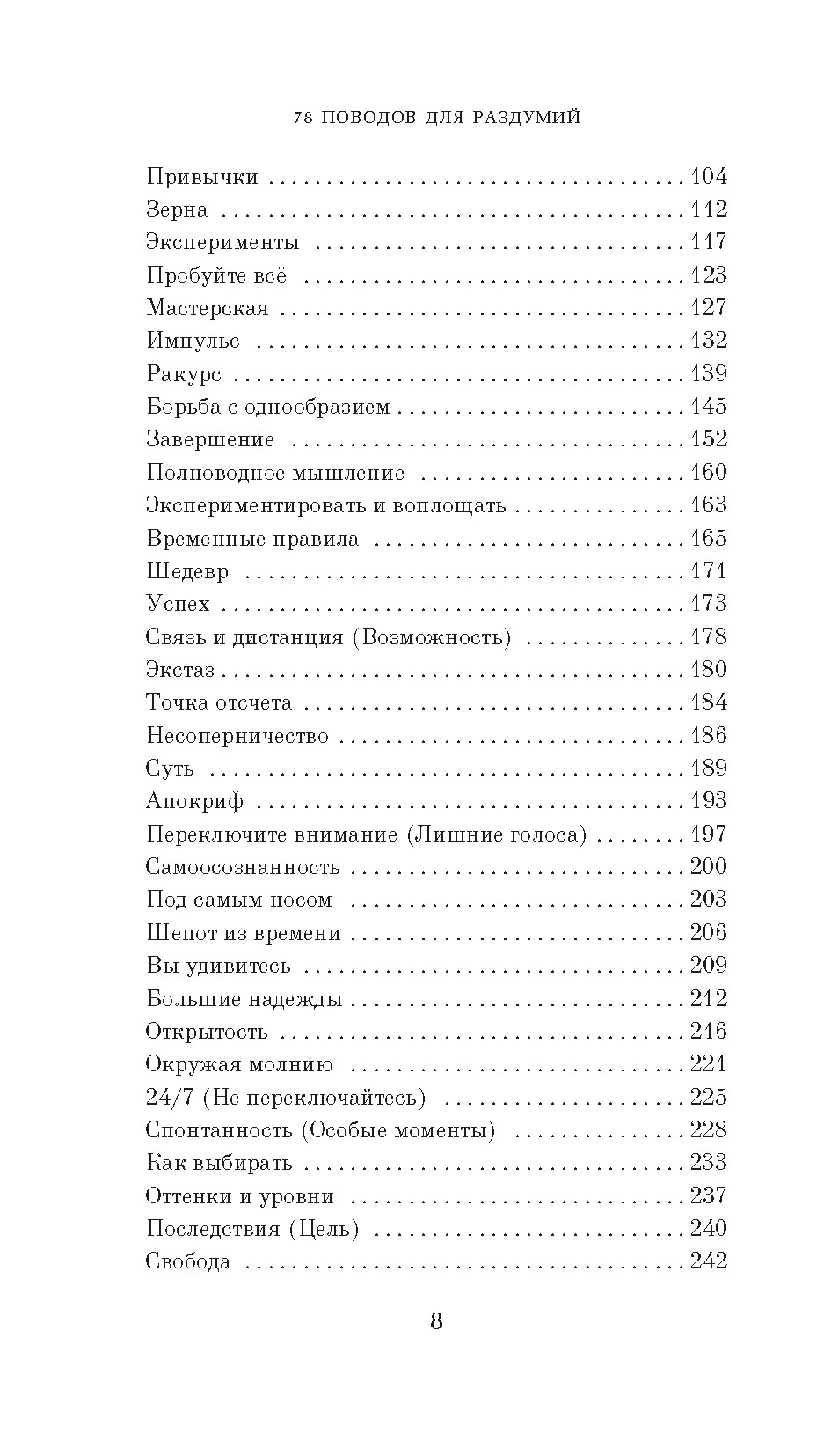 Из ничего: искусство создавать искусство, Отрывок из книги