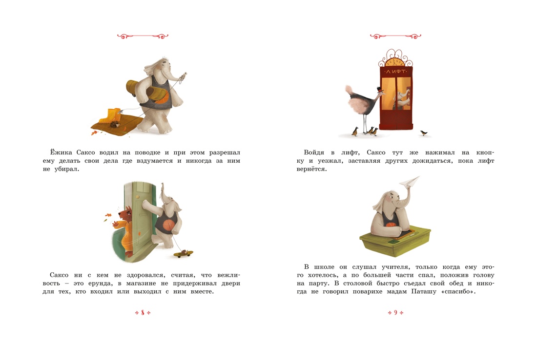 Слонёнок, который всех обижал, Отрывок из книги