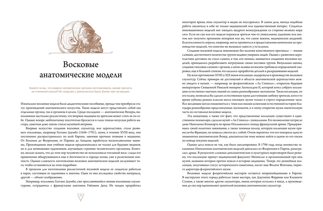 Кабинет редкостей – анатомических, медицинских и жутких, Отрывок из книги