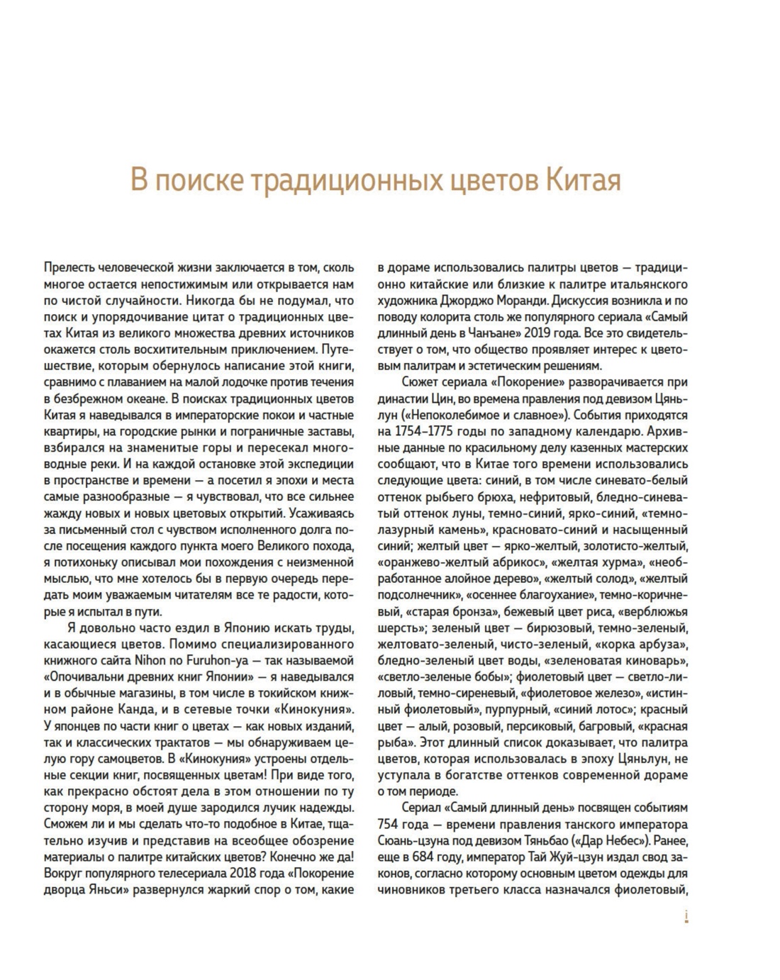 Загадочный Китай. Сборный комплект из 2-х книг с шоппером, Отрывок из книги