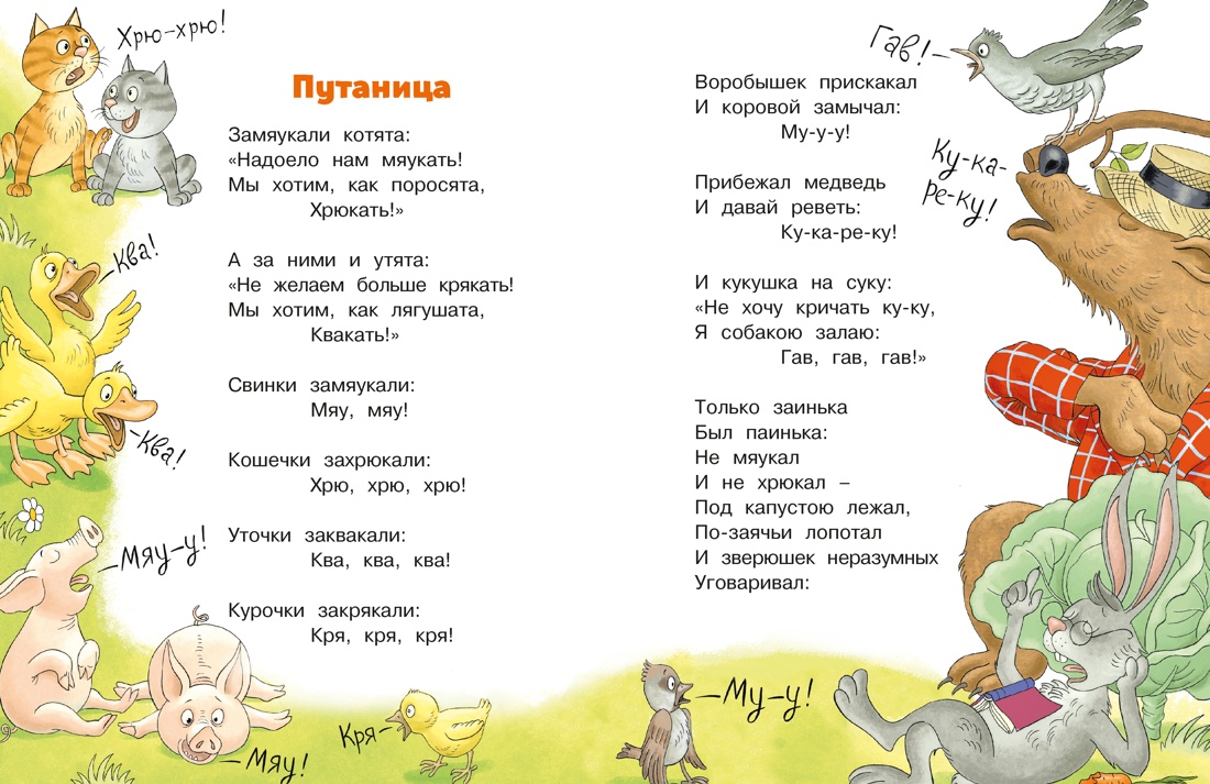 Сказки, Отрывок из книги