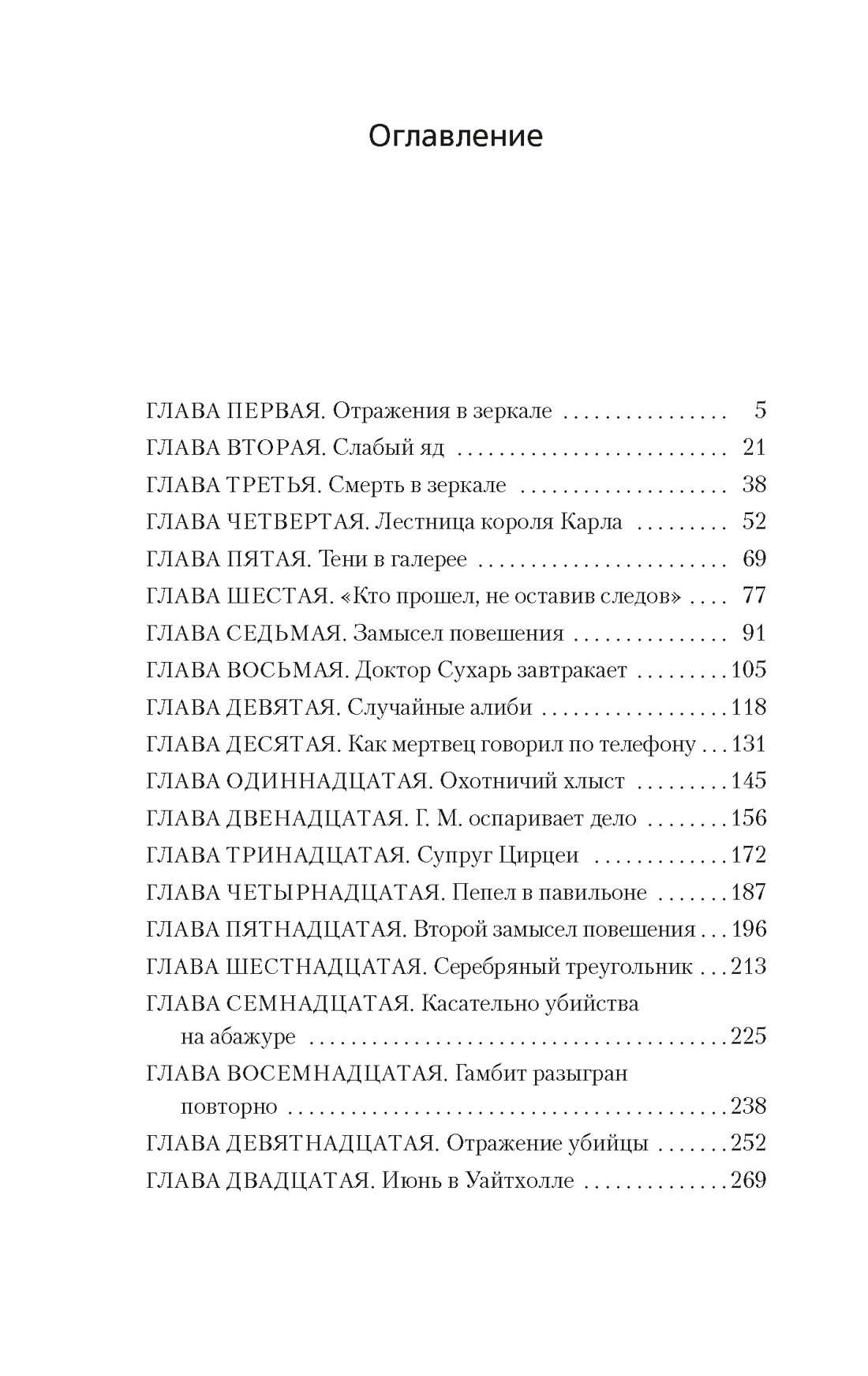 Убийства в Белом Монастыре, Джон Диксон  Карр 