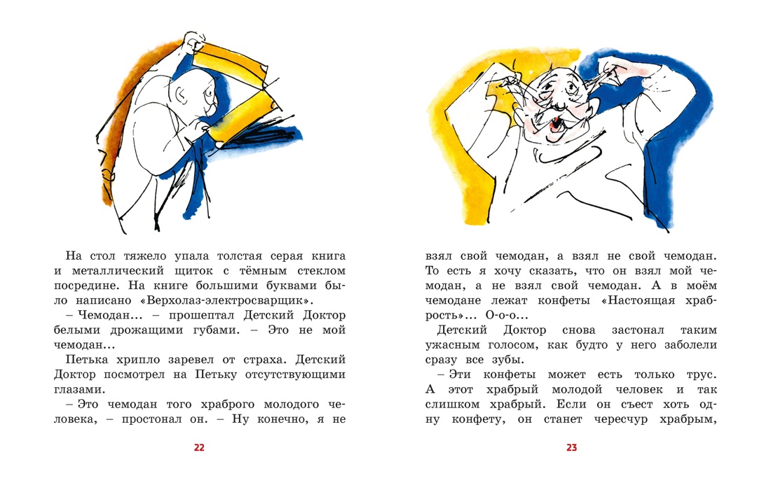 Все приключения жёлтого чемоданчика, Отрывок из книги