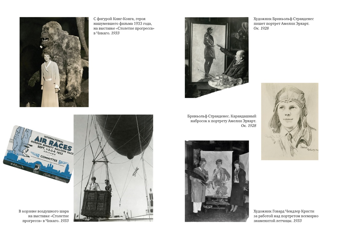 Счастье летать, Отрывок из книги