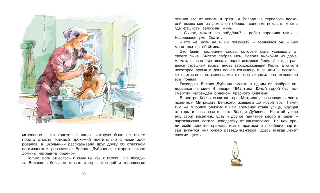 Рассказы о юных героях (архив), Отрывок из книги