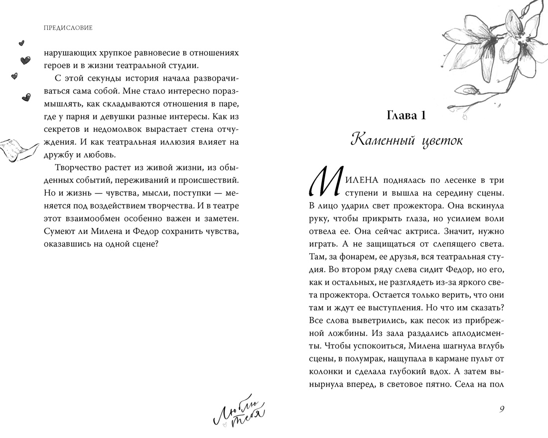 Дотронуться до сердца, Отрывок из книги