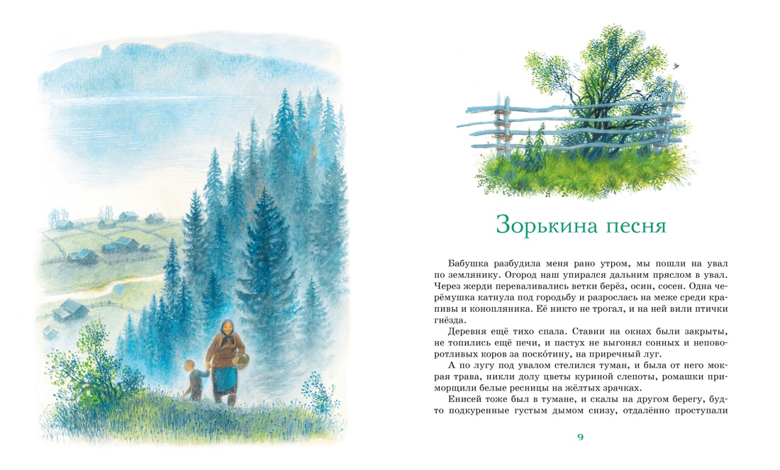 Васюткино озеро. Рассказы, Отрывок из книги