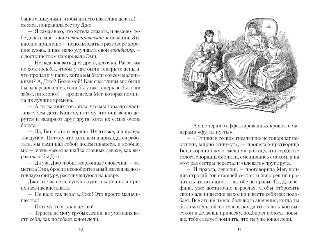 Маленькие женщины, Отрывок из книги