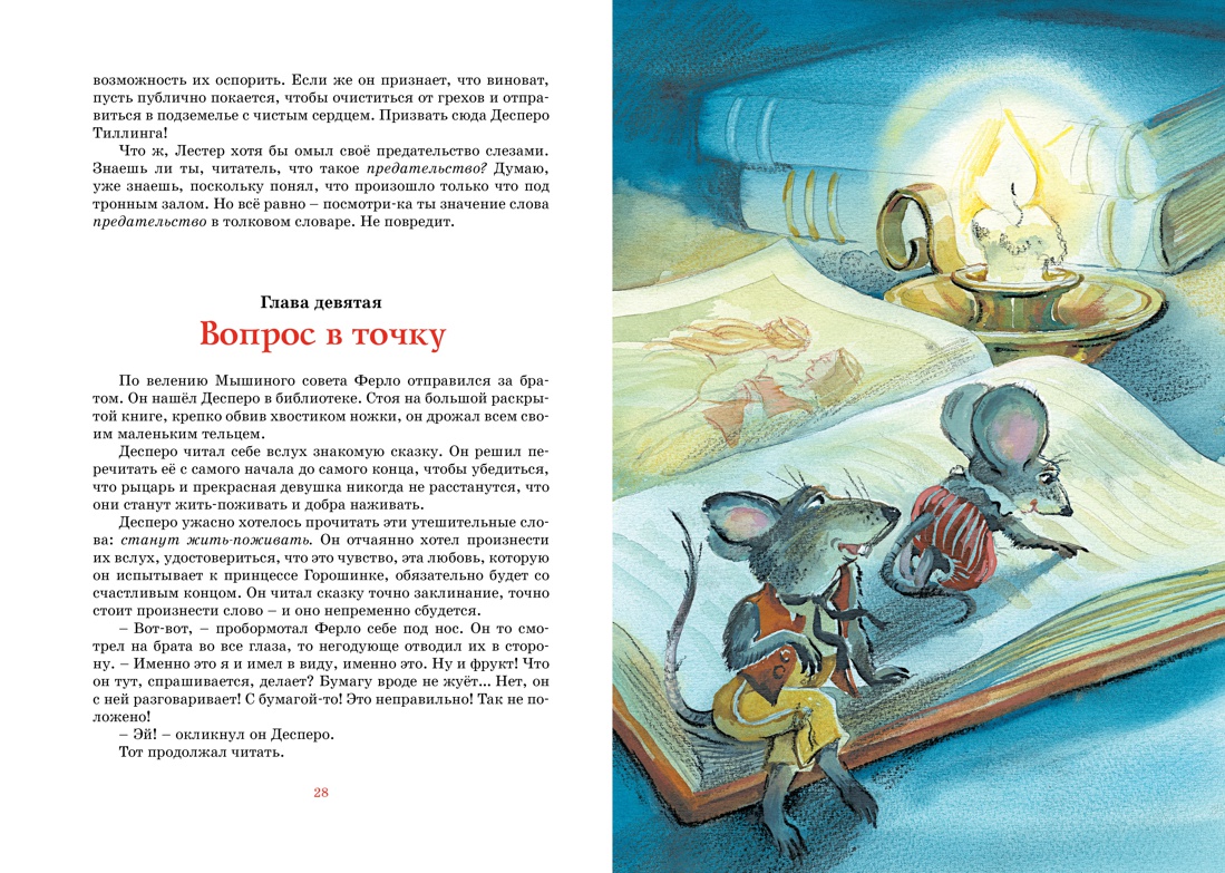 Приключения мышонка Десперо, Отрывок из книги