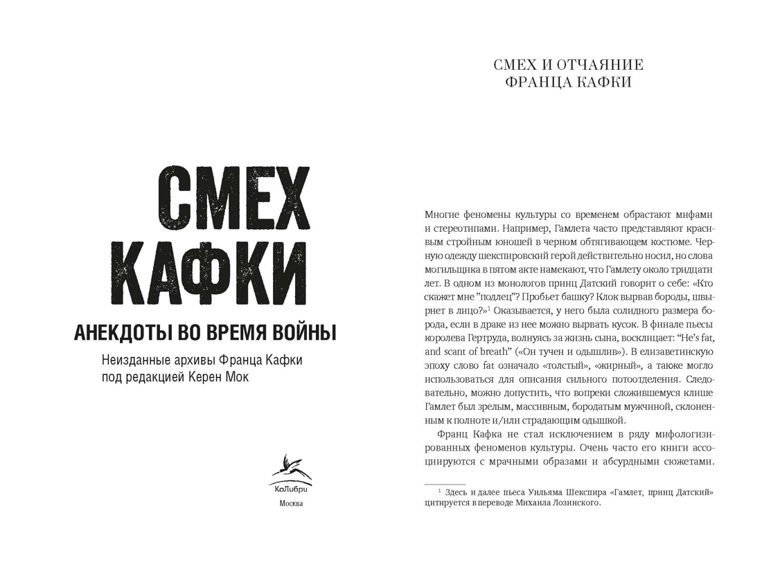 Смех Кафки. Анекдоты во время войны, Отрывок из книги