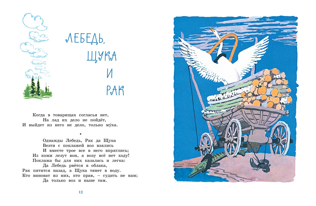 Басни (Любимые сказки), Отрывок из книги