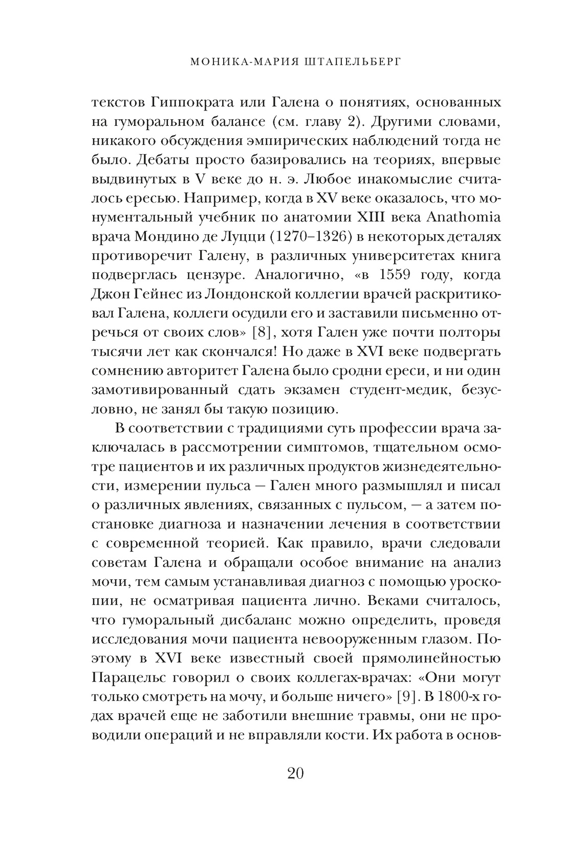 Камень глупости: Всемирная история безумия, Отрывок из книги