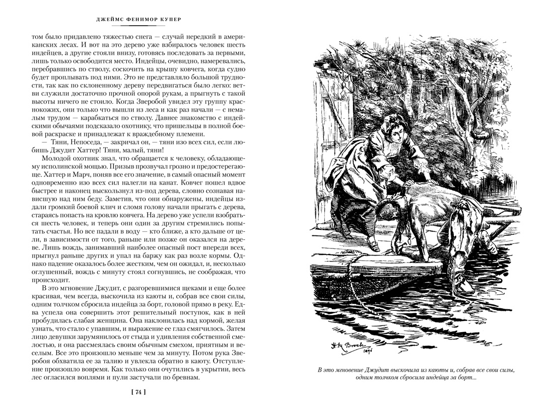 Зверобой. Последний из могикан. Следопыт, Отрывок из книги