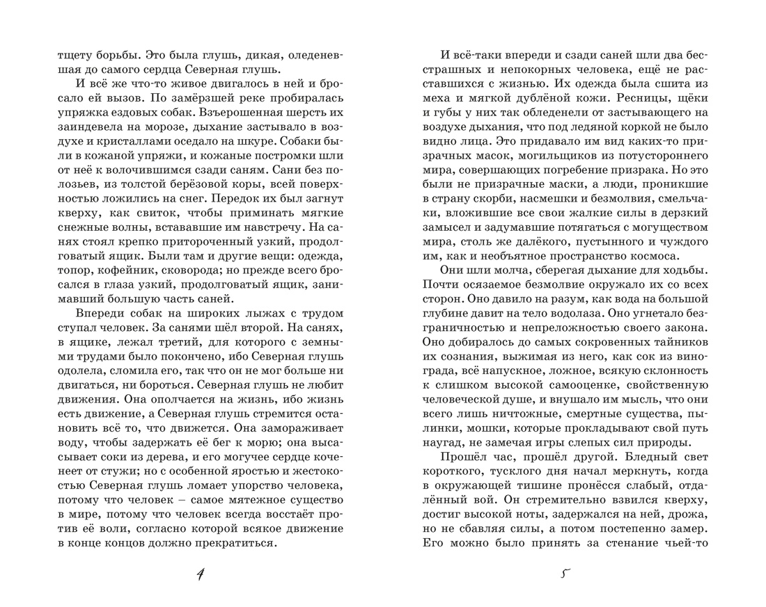 Белый клык, Отрывок из книги