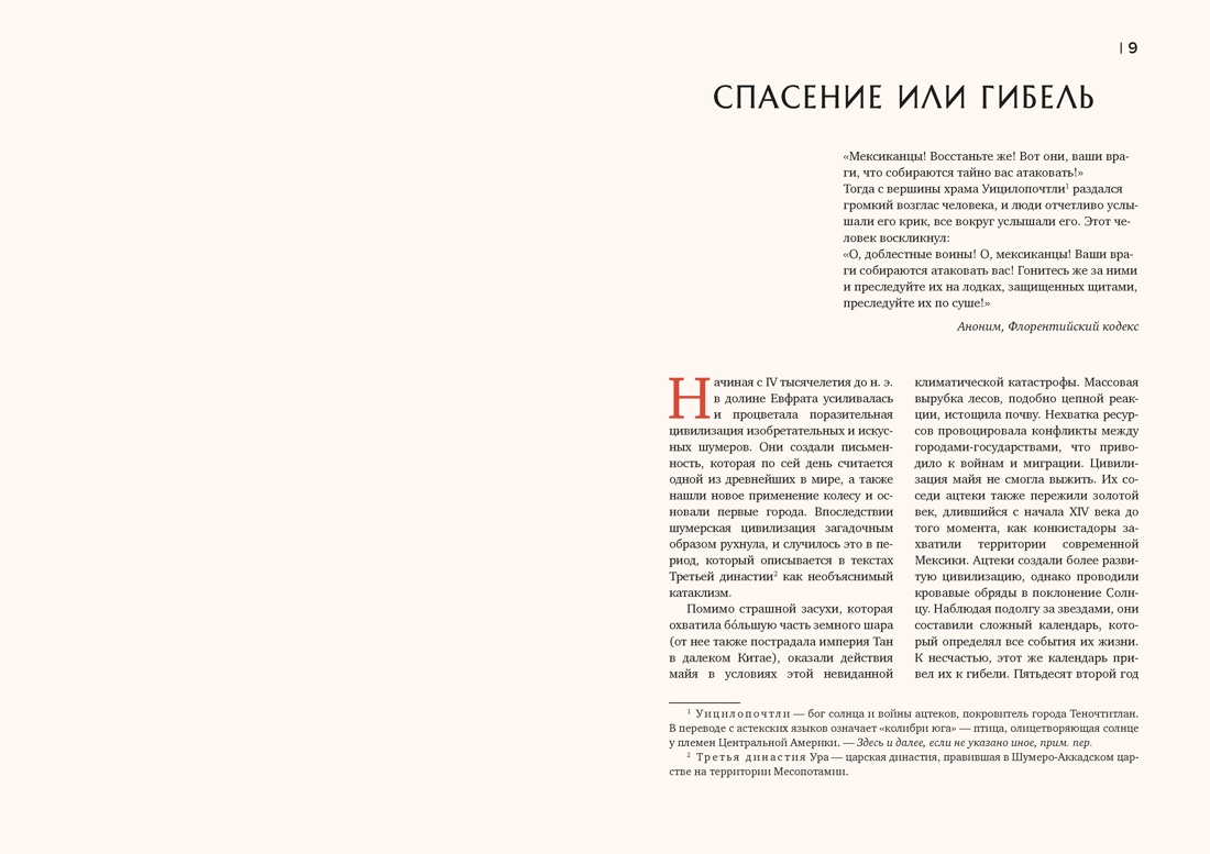 Кругосветный атлас исчезнувших народов, Отрывок из книги