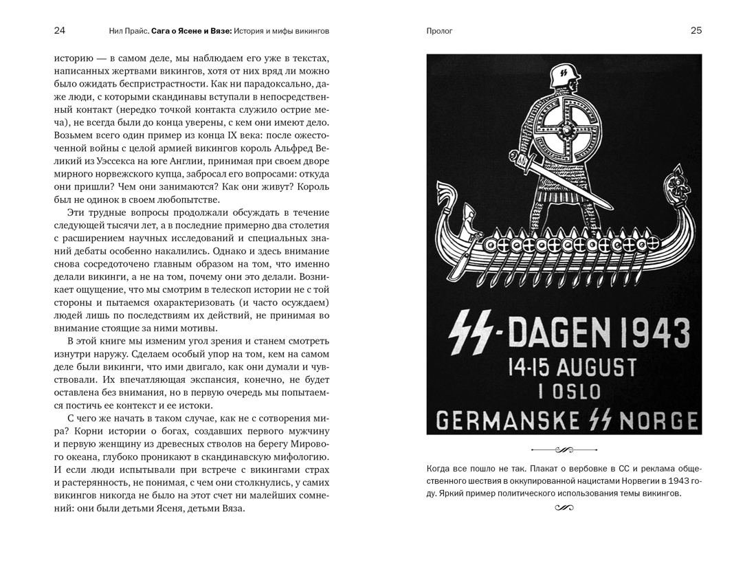 Сага о Ясене и Вязе: История и мифы викингов, Отрывок из книги