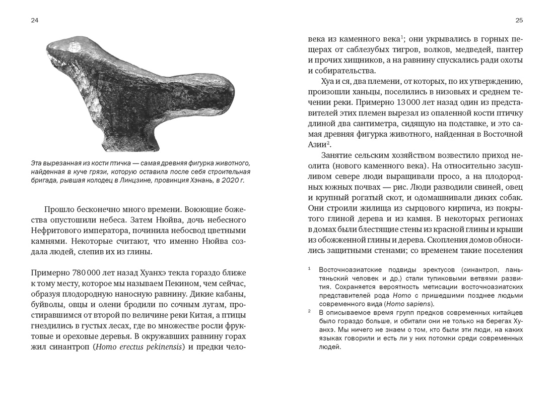 Краткая история Китая, Отрывок из книги