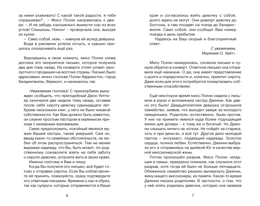 Поллианна, Отрывок из книги