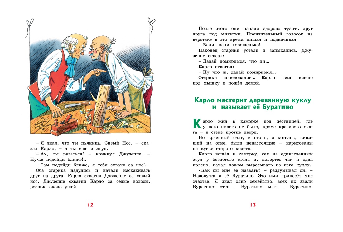 Золотой ключик, или Приключения Буратино (кинообложка), Отрывок из книги
