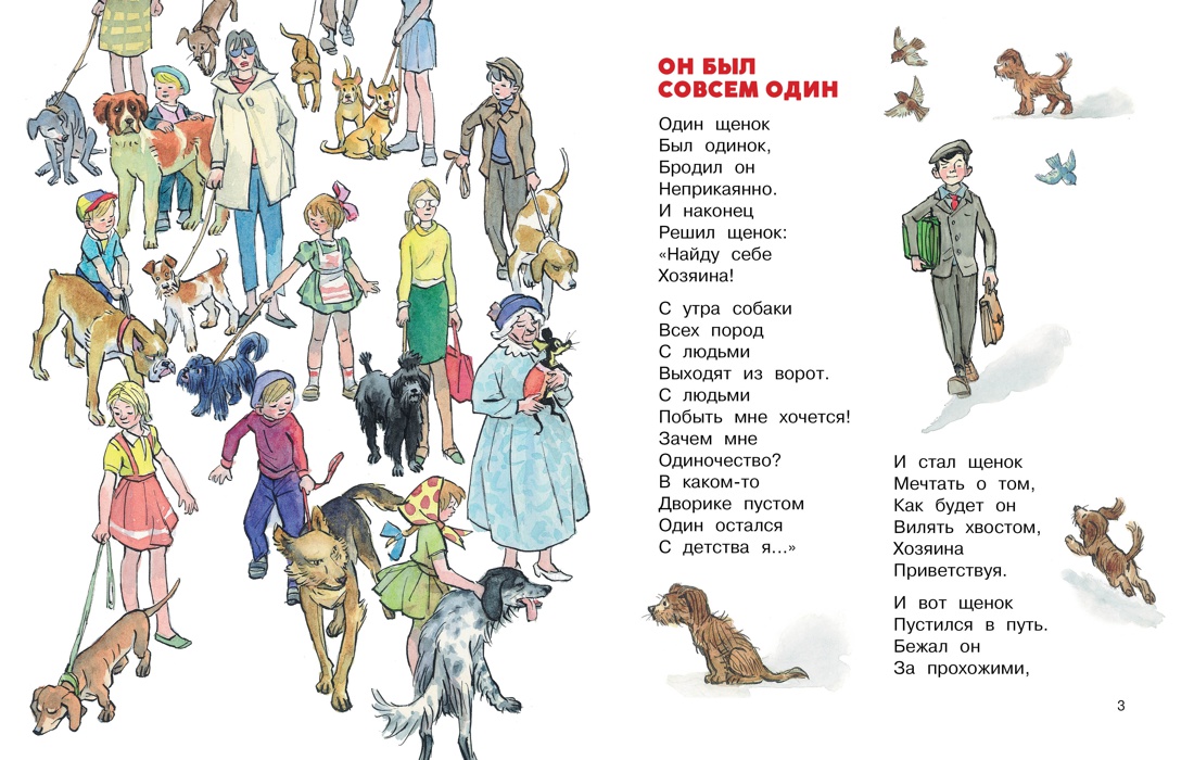 Про щенков (Рисунки И. Семенова) , Агния Барто