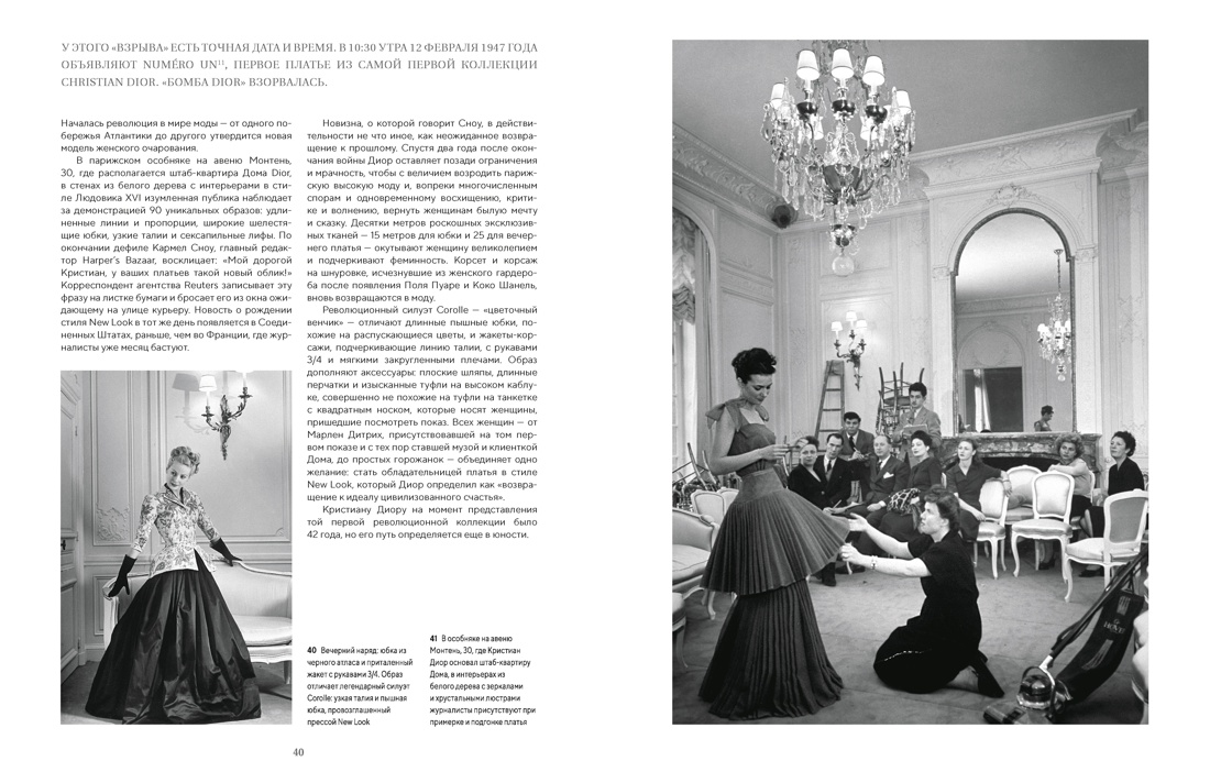 Повелители моды, Отрывок из книги