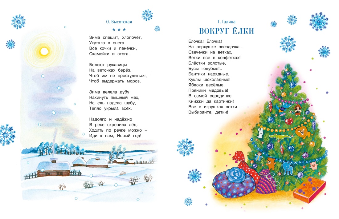 С Новым годом, малыши!, Отрывок из книги