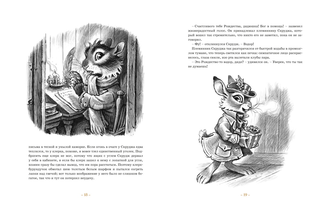 Рождественская песнь. Кроличьи истории, Отрывок из книги