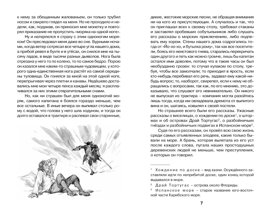 Остров Сокровищ, Роберт Льюис Стивенсон