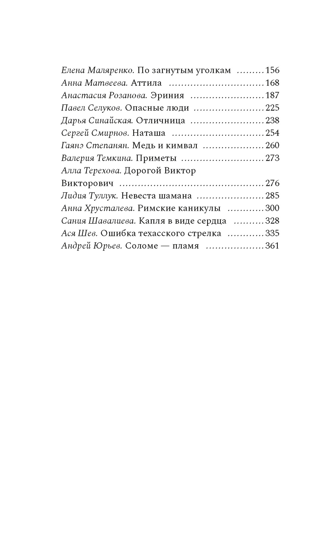 Действие первое. О любви, Отрывок из книги