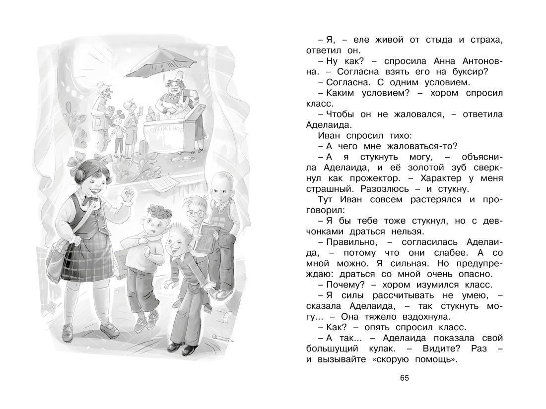 Жизнь Ивана Семёнова, второклассника и второгодника, Отрывок из книги