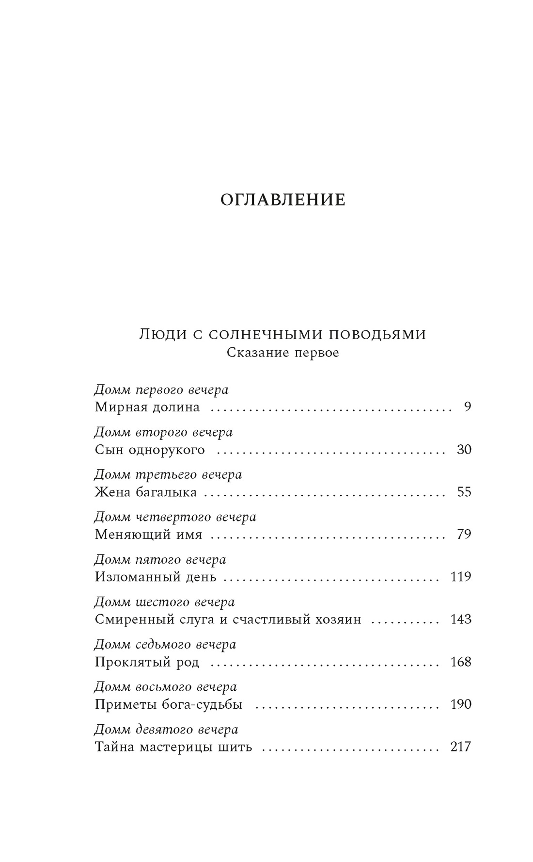 Люди с солнечными поводьями, Ариадна Борисова