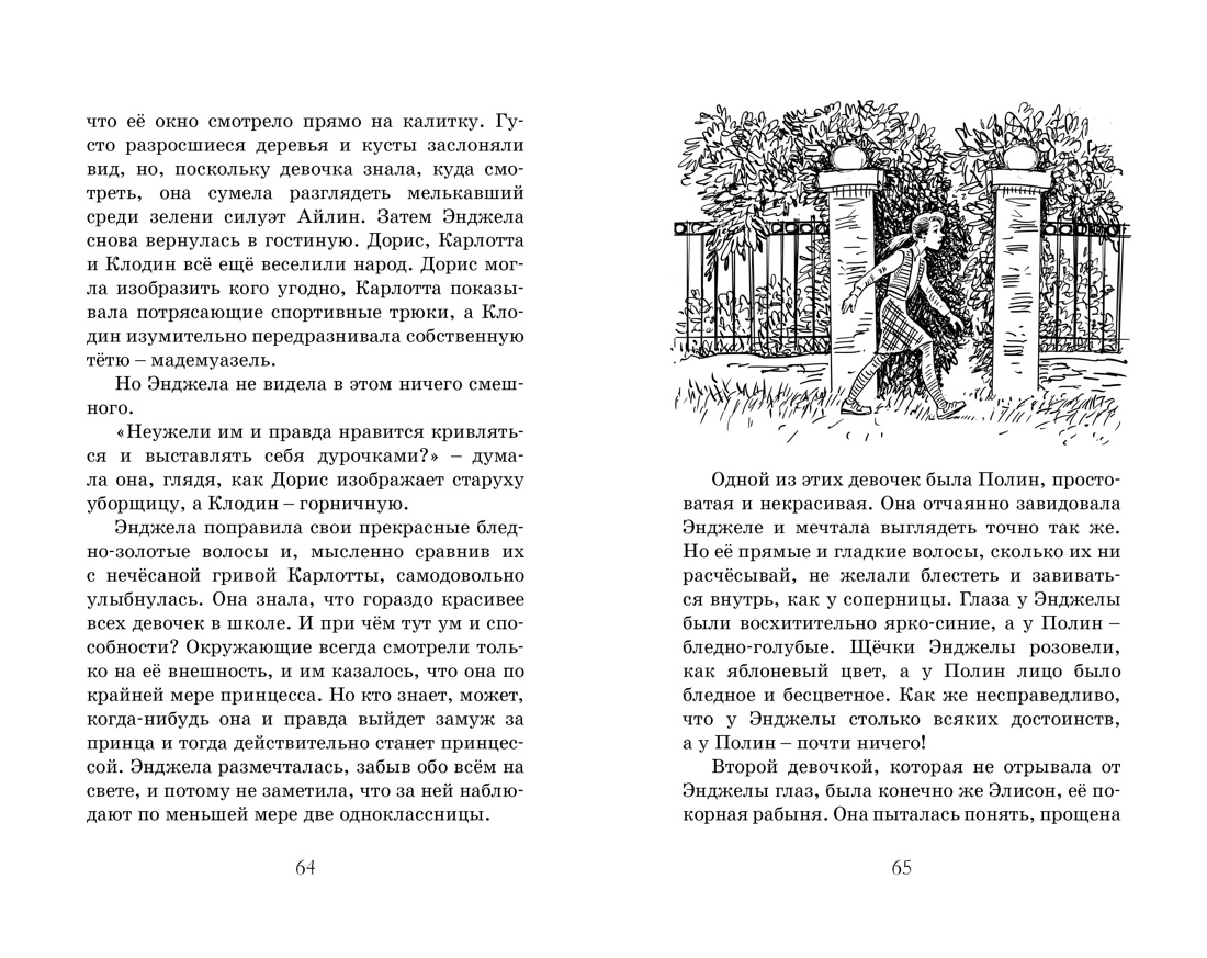 Блайтон Э. Школа Сент-Клэр. Комплект из 3-х книг., Отрывок из книги