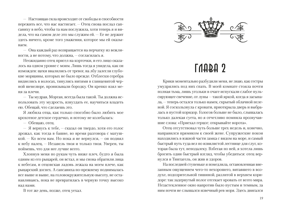 Мое имя Морган, Отрывок из книги