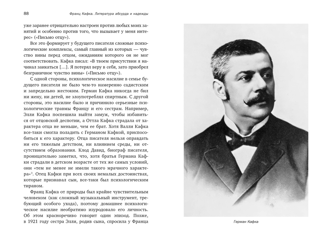 Франц Кафка: литература абсурда и надежды. Путеводитель по творчеству, Отрывок из книги