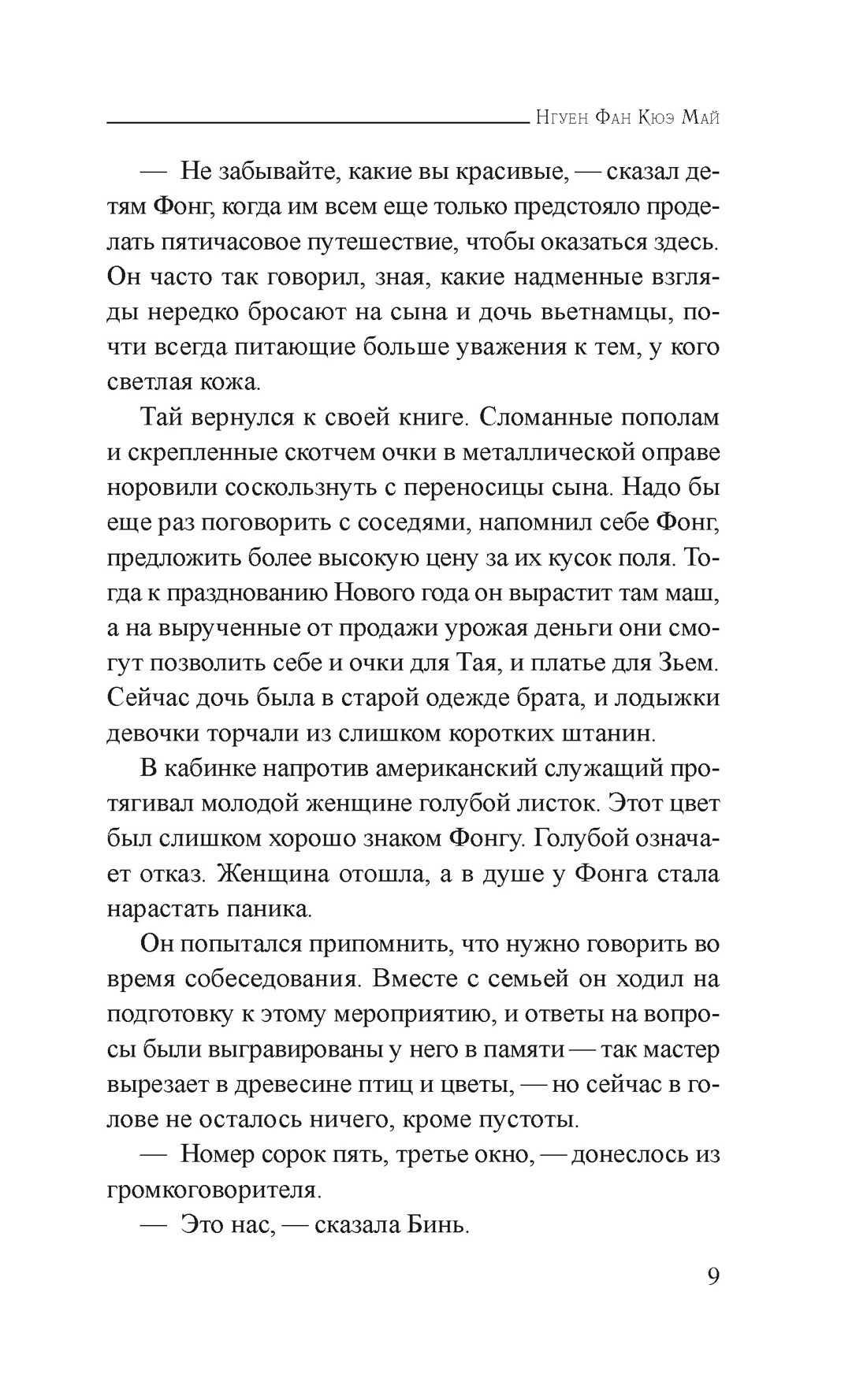 Дитя пыли, Отрывок из книги