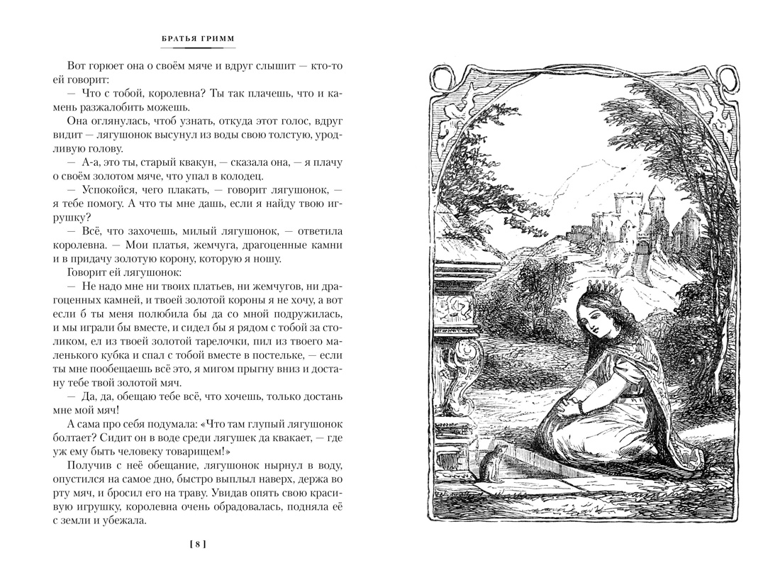 Гензель и Гретель. Волшебные сказки и легенды, Отрывок из книги