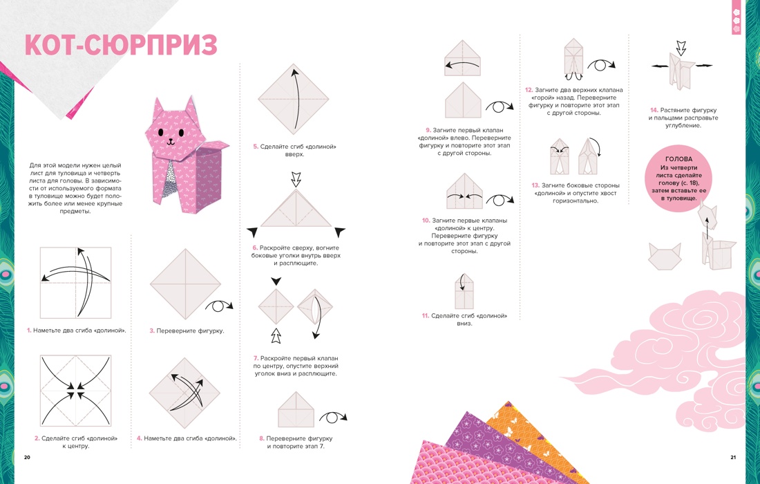 Оригами. От простого к сложному, Отрывок из книги